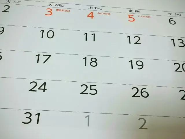 作業日程の調整