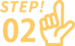 ステップ2